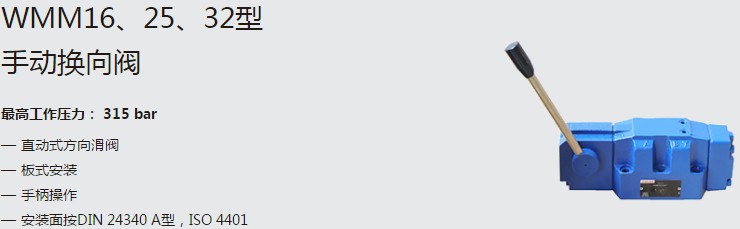 SHLIXIN上海立新WMM16、25、32型手動換向閥